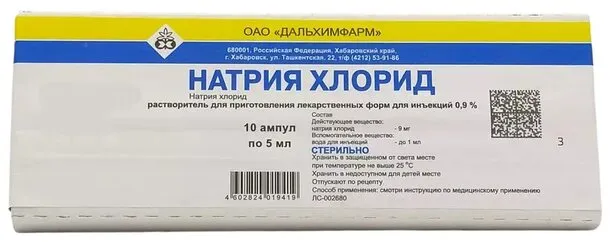 Натрия хлорид амп.(р-ль д/приг. лек. форм д/ин.) 0,9% 5мл №10