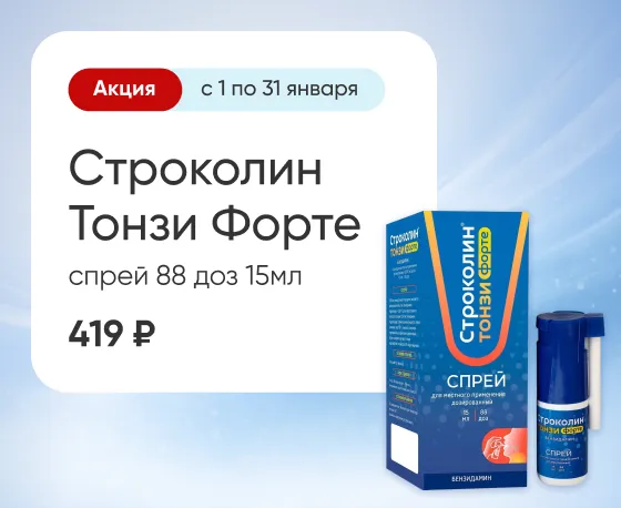 Строколин форте