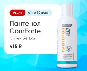 Пантенол ComForte