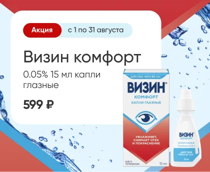 Визин комфорт