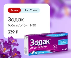 Зодак