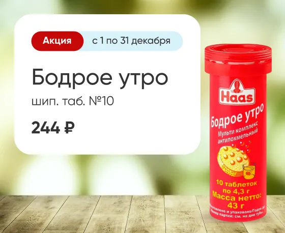 Бодрое утро