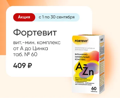 Фортевит