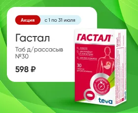 Гастал