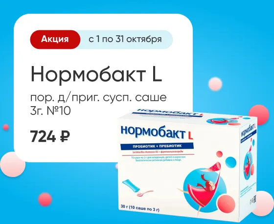 Нормабакт