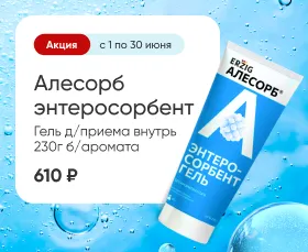 Алесорб энтеросорбент