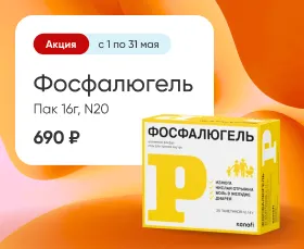 Фосфалюгель