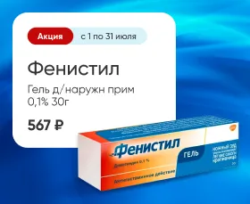Фенистил