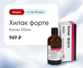 Хилак форте