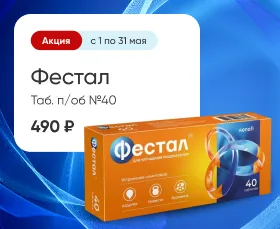 Фестал