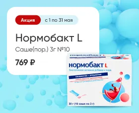 Нормобакт L