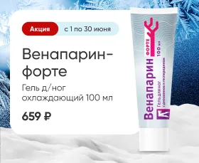 Венапарин форте