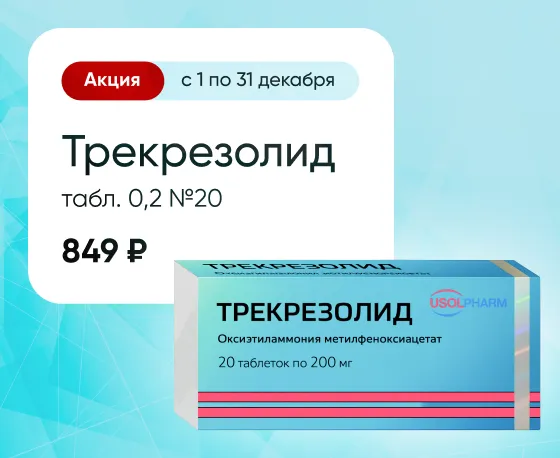 Трекрезолид