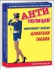 Антиполицай №4 карамель леденцовая