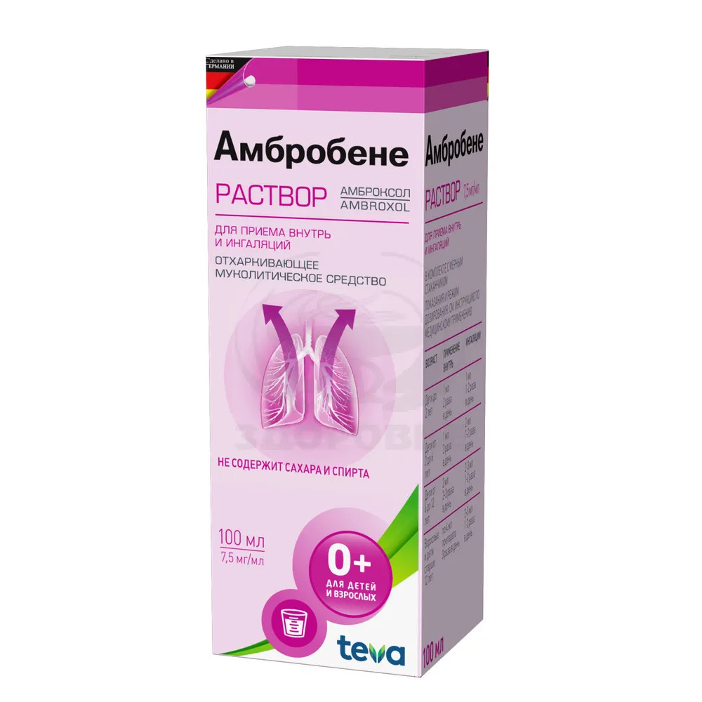 Амбробене р-р д/приема внутрь и д/ингал 7,5мг/мл 100мл