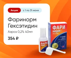 Фаринорм