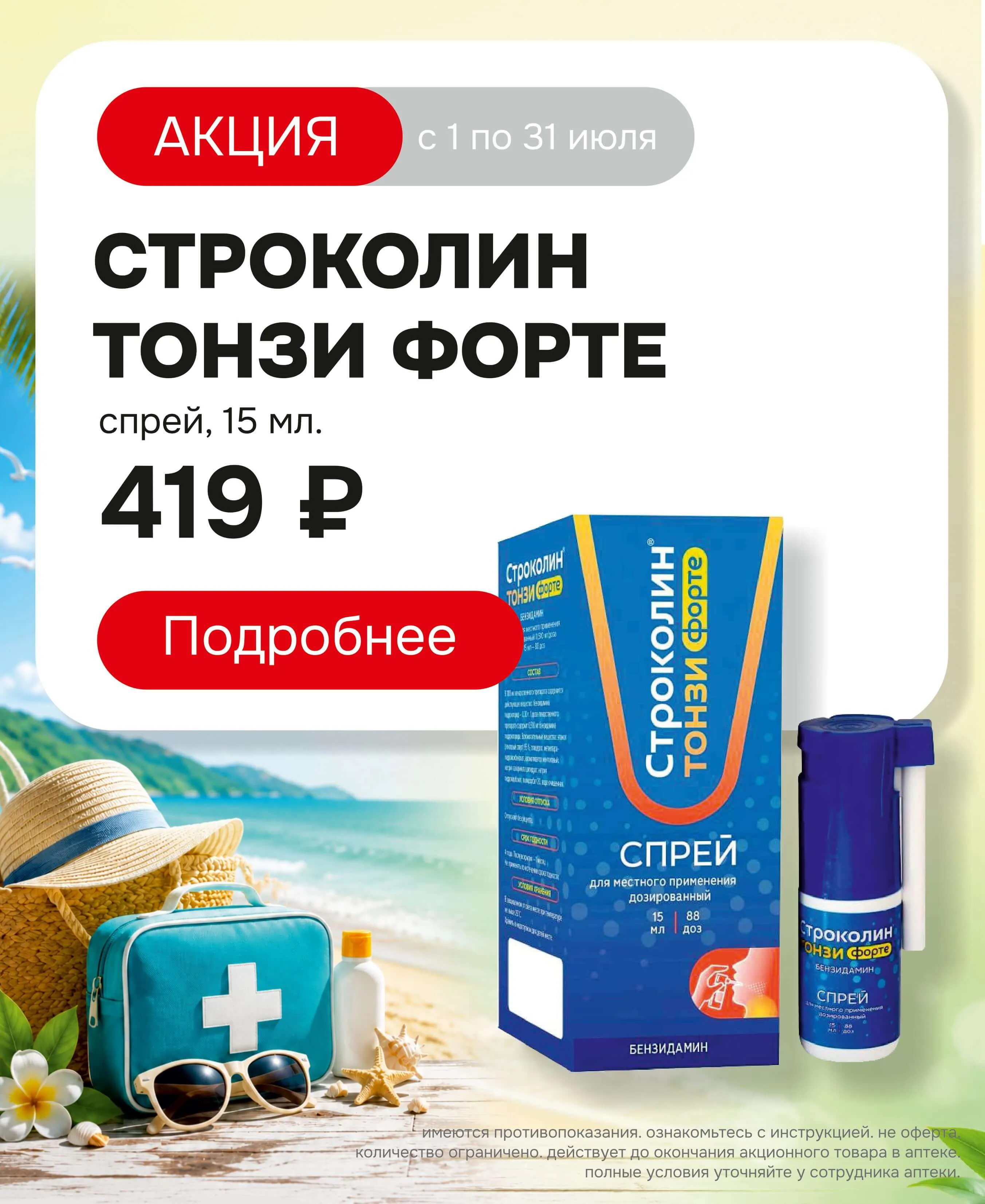 строколинн