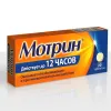 Мотрин табл 250мг №20