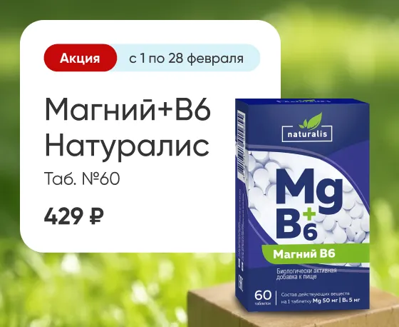 Магний Натуралис