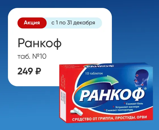 Ранкоф